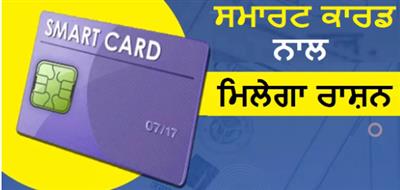 ਪੰਜਾਬ ਦੇ ਲੋਕਾਂ ਨੂੰ ਵੱਡੀ ਰਾਹਤ ! ਰਾਸ਼ਨ ਲਈ ਨਹੀਂ ਪਵੇਗੀ ਕਾਰਡ ਦੀ ਲੋੜ, ਇਸ ਤਰ੍ਹਾਂ ਮਿਲੇਗੀ ਕਣਕ